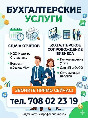 рекламные вывески бишкек: Бухгалтерские услуги | Ведение бухгалтерского учёта — 1