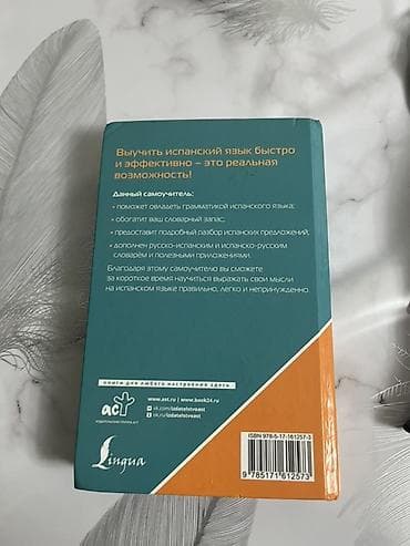 Алгебра: Испанский язык. Экспресс‑самоучитель для начинающих — С. А. Матвеев — 2