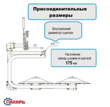 дополнительные приборы: Косилка роторная навесная «Пахарь» для мотоблока (Россия). - — 10