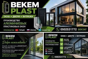 BEKEM PLAST — окна, двери, витражи Производство алюминиевых и