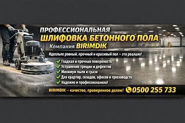 Стяжка Гарантия, Бесплатная консультация, Монтаж Больше 6 лет опыта