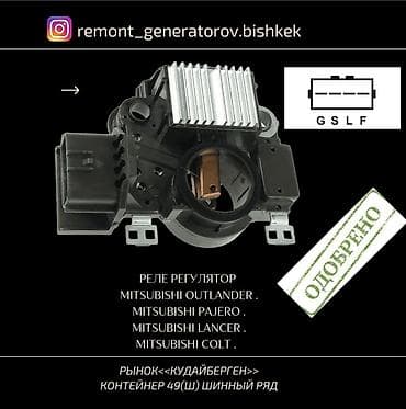 outlander: Реле регулятор на генератор MITSUBISHI Outlander . MITSUBISHI Pajero — 1