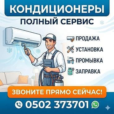Кызматтар: Полный сервис по кондиционерам - Профессиональная установка - — 1