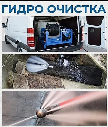 Гидродинамическая прочистка труб и канализации. Что предлагаем: -