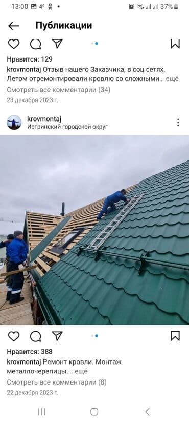 ремонт крыши частного дома: Ремонт крыша Ремонт кровля Демонтаж установка Утепление крыша Ремонт — 15
