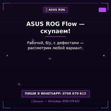 нотбук ош: Скупка ноутбуков ASUS ROG Flow. - Принимаем любые варианты: рабочие — 1