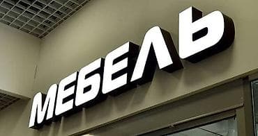 лазо: | Вывески, Лайтбоксы, Таблички, | Монтаж, Демонтаж, Разработка дизайна — 5