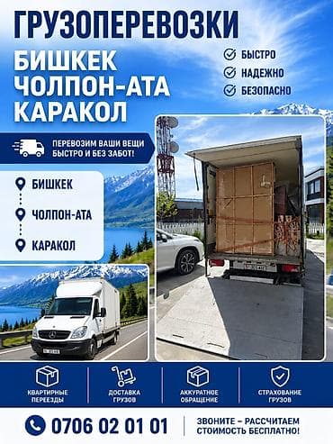 мототехник: БИШКЕК-ЧОЛПОН-АТА-КАРАКОЛ🇰🇬 Каждый день рейсы📞🫂 Грузоперевозки на — 8