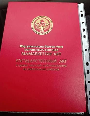 4 соток, Для строительства, Красная книга