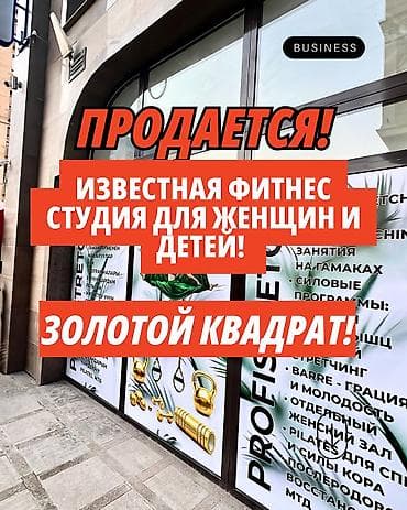 Продажа бизнеса Вместе с: База клиентов и поставщиков, Бренд и интеллектуальная собственность, Оборудование и мебель at lalafo.kg Продажа бизнеса Вместе с: База клиентов и поставщиков, Бренд и интеллектуальная собственность, Оборудование и мебель