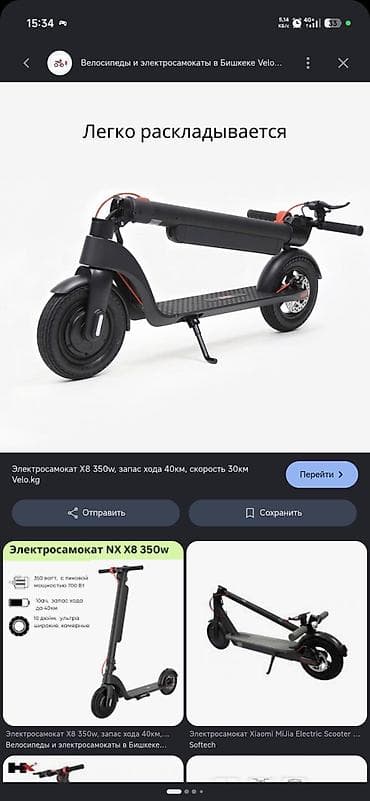 Унаа: Электр самокат, Жаңы, Өзү алып кетүү — 6