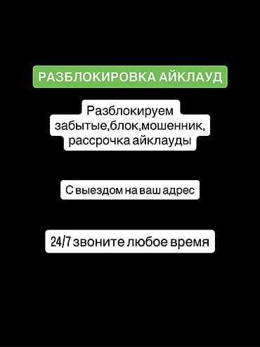 офисный телефон: Разблокируем забытые,рассрочка,утерянные,мошенник,вскрытые,блок — 1