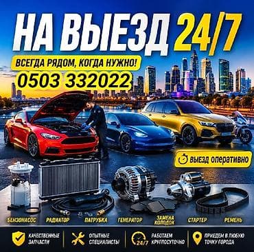 Выездной автосервис 24/7 Профессиональная помощь на дороге в любой