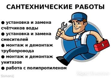 замена уплотнителя: Сантехнические работы Услуги: - Установка и замена счётчиков воды - — 1