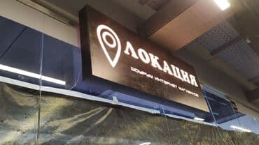 изготовление наклеек: Чаптамалар, Бэклайттар, Көрнөктөр, Монтаждоо, Демонтаждоо, Дизайнды иштеп чыгуу — 15