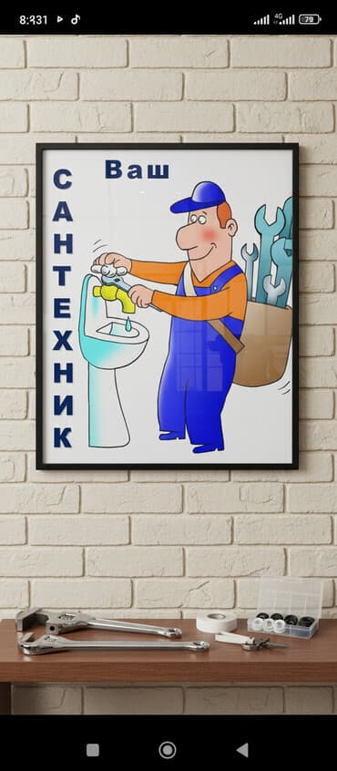 Монтаж и замена сантехники Больше 6 лет опыта