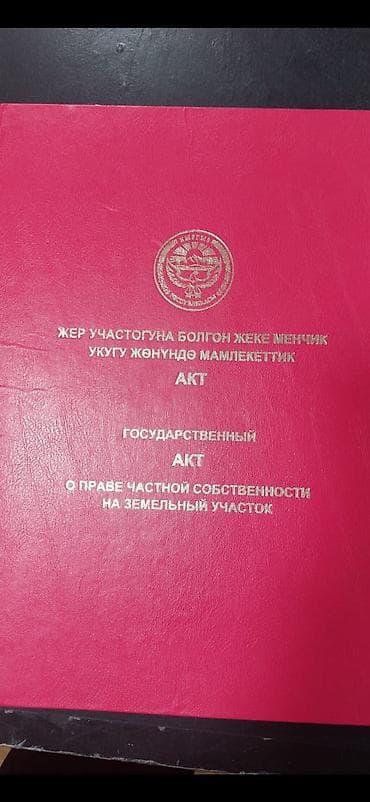 продажа участок арча бешик: Продаю участок с фундаментом Бугу эне кр,книга тех,паспорт все — 2