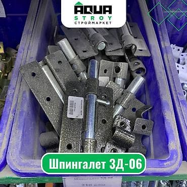 шпингалет: Шпингалет 3Д-06 Для строймаркета "Aqua Stroy" качество продукции на — 1