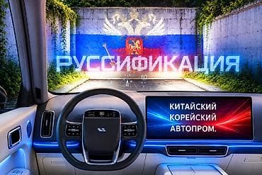 РУССИФИКАЦИЯ
