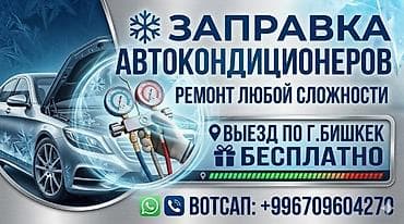 Ремонт деталей автомобиля, с выездом