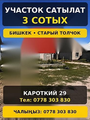 восток сити: 3 соток, Для строительства — 1