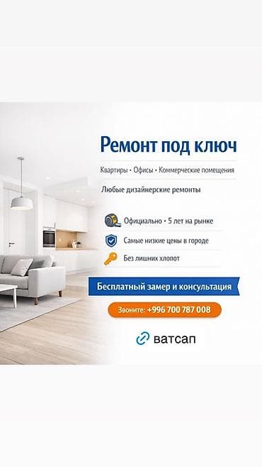 ручка контейнер: Ремонт под ключ | Квартиры 3-5 лет опыта — 1