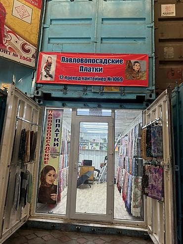 сумки для пляжа: Продаю контейнер Локация по вывеске: «Павлопосадские Платки», 12 — 1