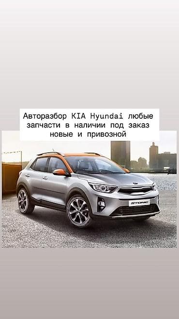 киа разбор: Авторозбор KIA/Hyundai — любые запчасти: - В наличии и под заказ - — 1