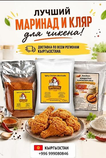 Крылышки . специи маринад кфс Набор профессиональных смесей Yumi at lalafo.kg Крылышки . специи маринад кфс Набор профессиональных смесей Yumi