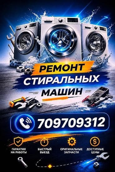 Ремонт стиральных машин - Профессиональная диагностика и ремонт всех