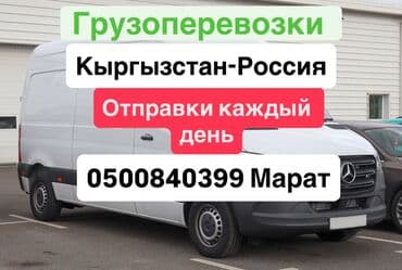 доставка в регионы кыргызстана: Грузоперевозки Кыргызстан-Россия Россия-Кыргызстан Передачи, ТНП — 1