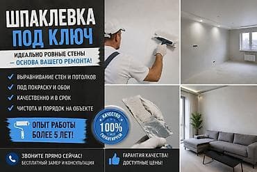 фриланс с телефона: Штукатурка стен, Штукатурка потолков, Шпаклевка стен | Травертин, Венецианская, Леонардо Больше 6 лет опыта — 1