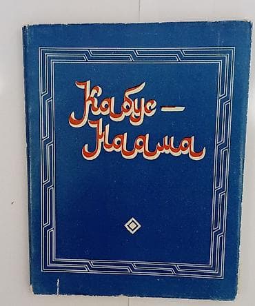 1.Кабус-Наама 2.Накыл сөздөр Жусуп Баласагын 3.Кыргыз санжырасы