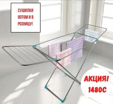 сушилка для белья напольная какая лучше: Сушилка, Новый — 1