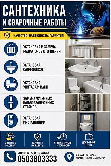 сми: Монтаж и замена сантехники Больше 6 лет опыта — 1