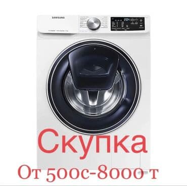 микроволновки куплю: Скупка стиральных машин . Выкуп стиральных машин дорого Скупка — 1