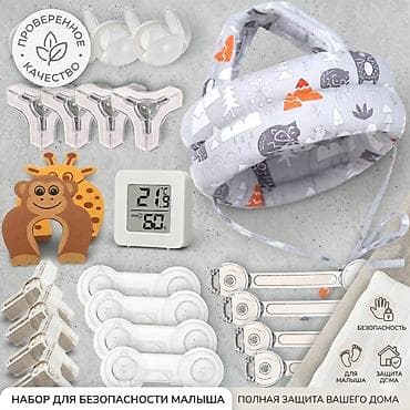 Набор для безопасности малыша — продуманная защита дома от травм и