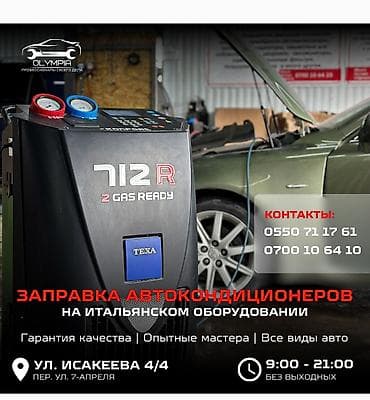 9 c: Изготовление систем автомобиля, Установка, снятие сигнализации, Плановое техобслуживание, с выездом — 1