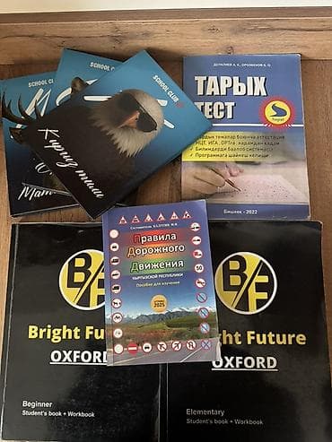 китеп бу: Учебные пособия и тетради по разным предметам: - Комплект Bright — 1