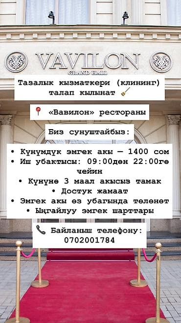 key maker: Вакансия: сотрудник в клининг (дворник) Место работы: ресторан — 2