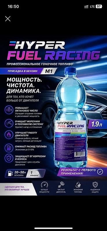 усилитель вкуса: От 5шт продаюHYPER FUEL RACING M1 — профессиональная присадка в — 1