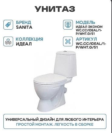 bed: Унитаз Sanita «Идеал Эконом» Модель: Идеал Эконом (артикул — 1