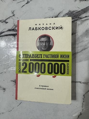 Китептер жана журналдар: Продаю книги в отличном состоянии
Торг есть — 7