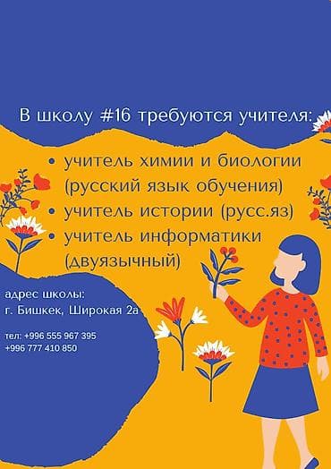 учитель русского языка: Требуется Учитель начальных классов, Государственная школа, 1-2 года опыта — 1