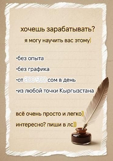 онлайн подработки: Обучение удаленному заработку Что предлагается: - Обучу зарабатывать — 1