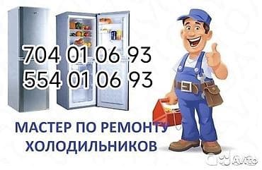 Техника и электроника: Услуга: ремонт холодильников. Что выполняется: - Диагностика — 1