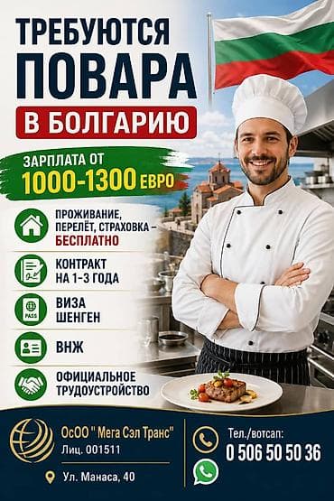 Работа за границей: Работа - Болгария, Отели, кафе, рестораны, Питание — 4