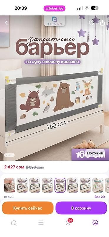 Детский защитный барьер на кровать CINLAN, на две стороны кровати Один