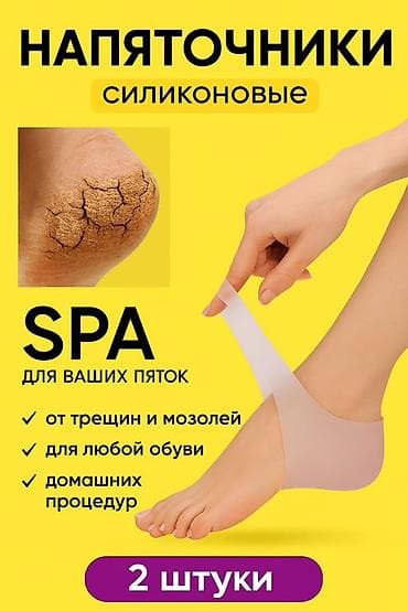 магнитные стельки: Силиконовые напяточники (2 штуки) Назначение: - SPA-уход для пяток - — 1
