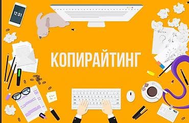 power point: Копирайтинг — создание текстов для бизнеса и личных проектов. (на — 1